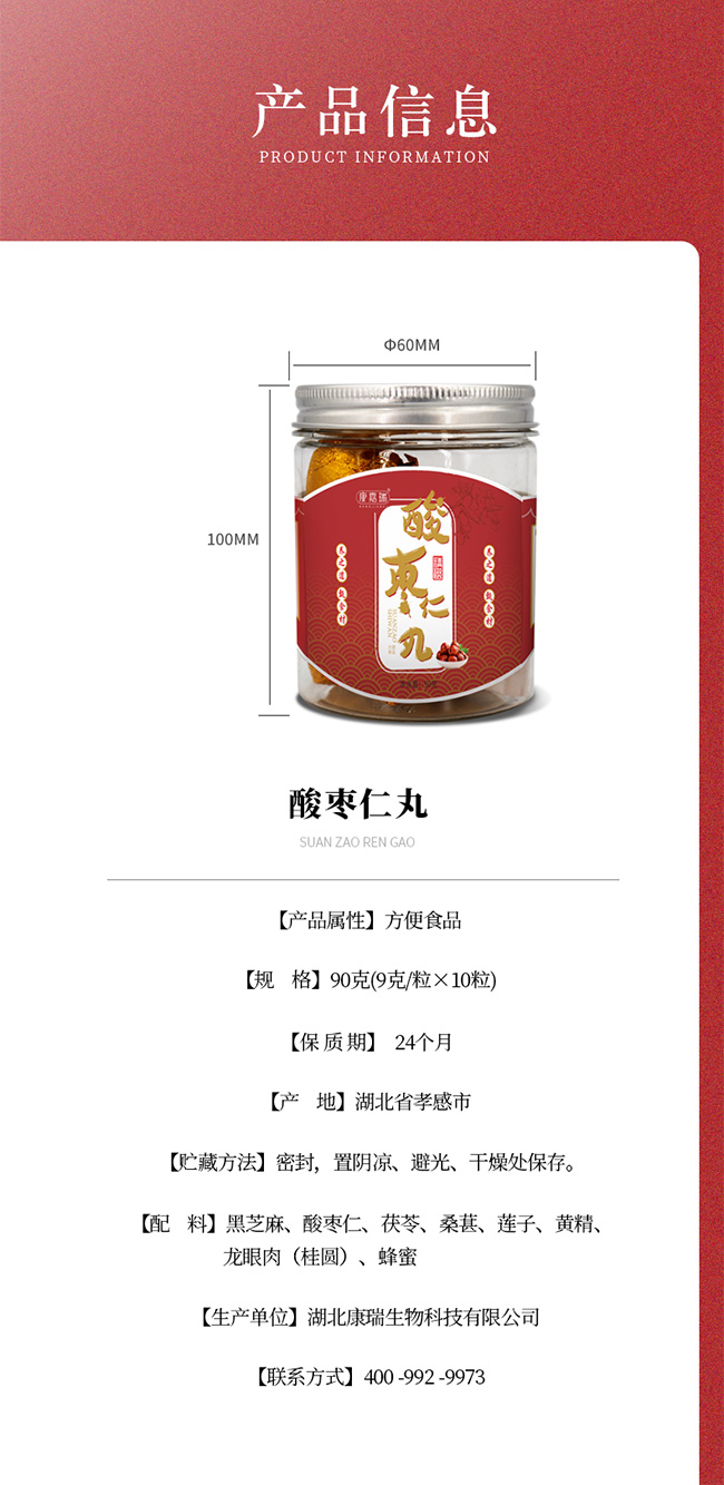 酸棗仁丸-大小丸第8張