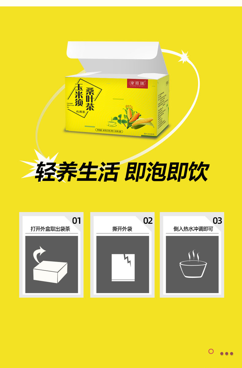 玉米須桑葉茶第3張