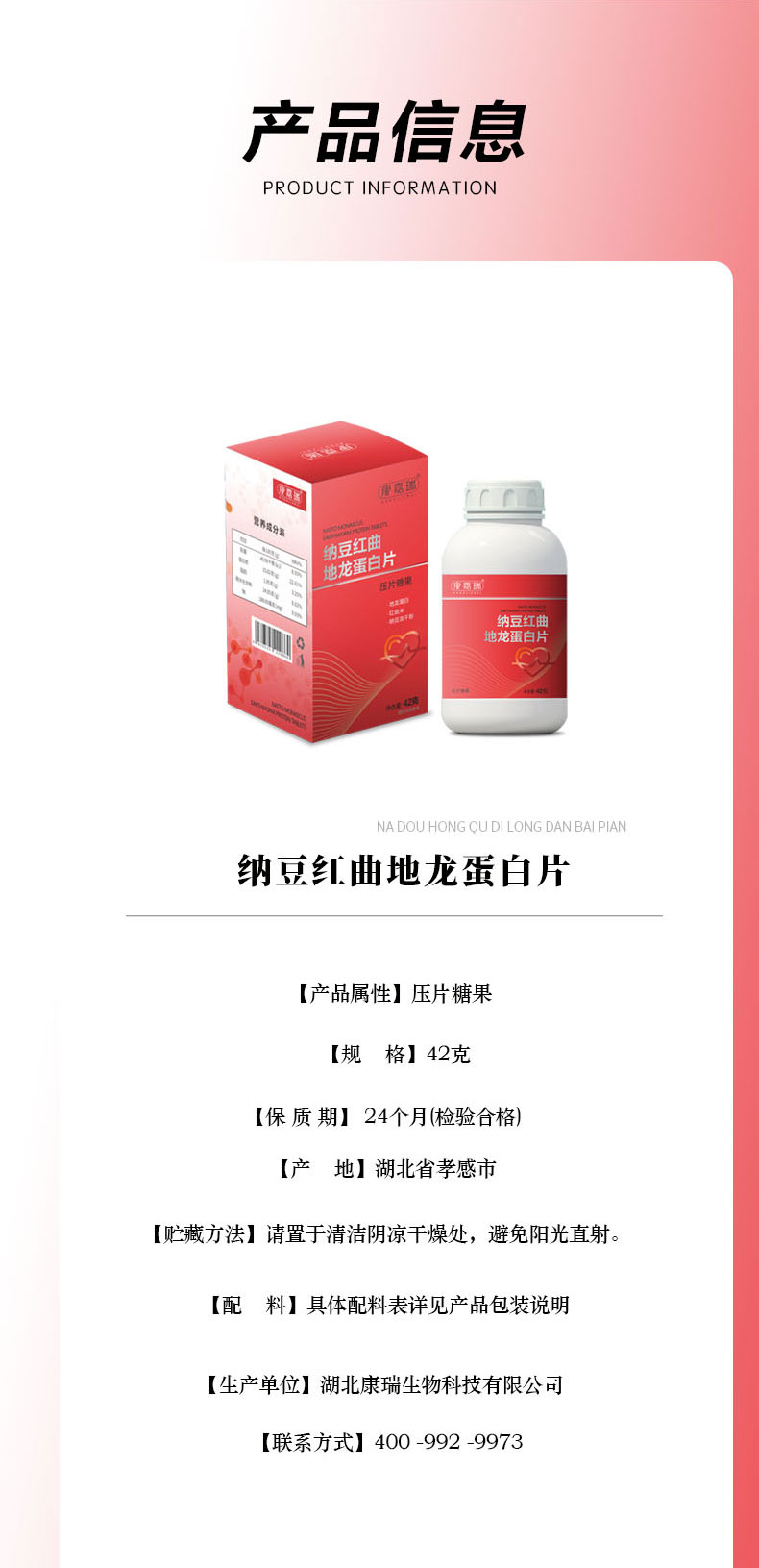 納豆紅曲地龍蛋白片第6張