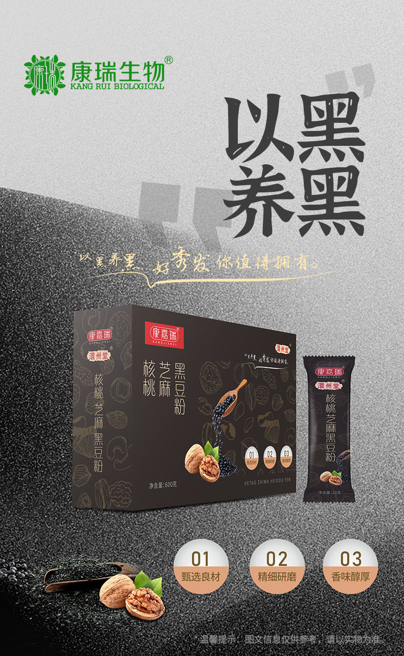 核桃芝麻黑豆粉-代餐粉第1張