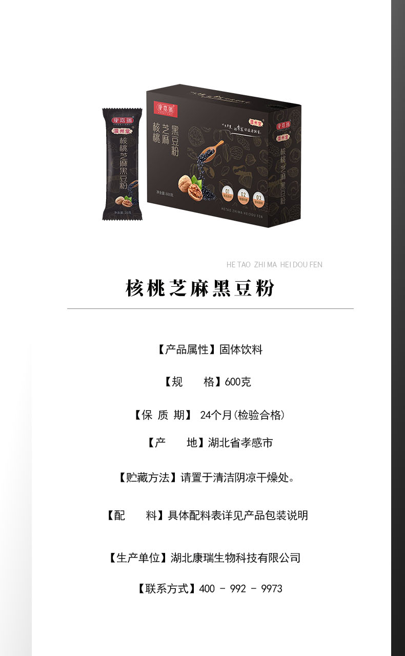 核桃芝麻黑豆粉-代餐粉第6張