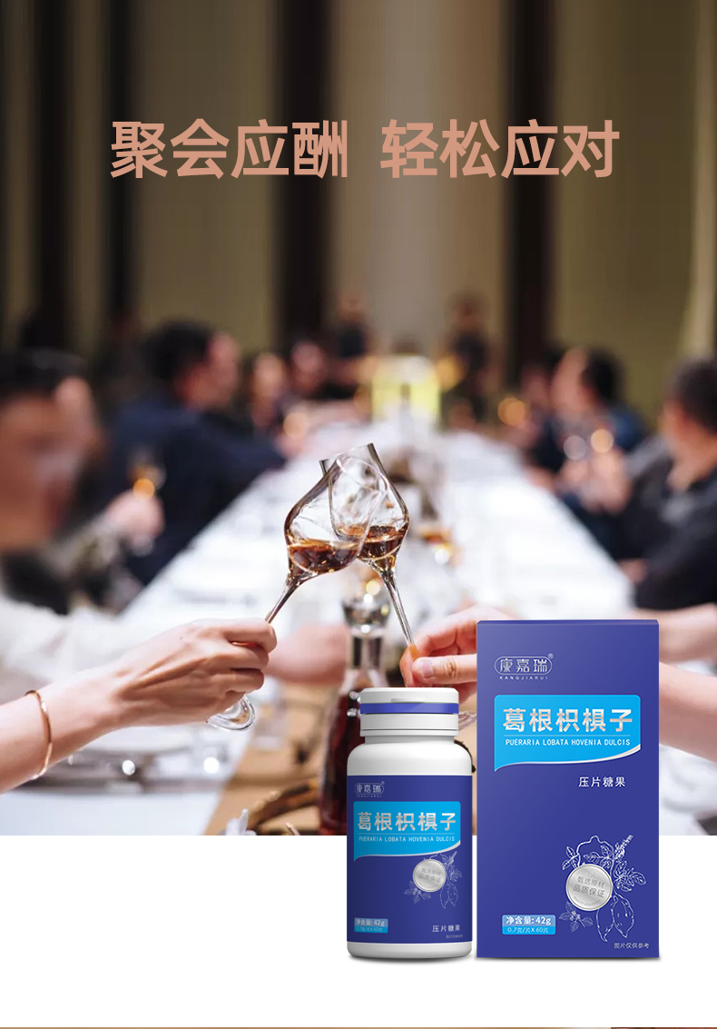 葛根枳椇子壓片糖果第3張