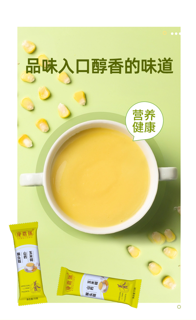 猴頭菇山藥玉米糊-代餐粉第4張