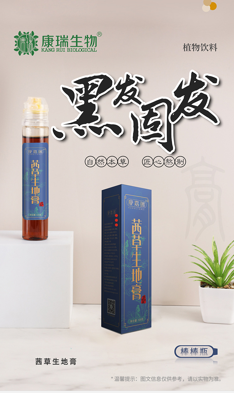 茜草生地膏-通用膏第1張