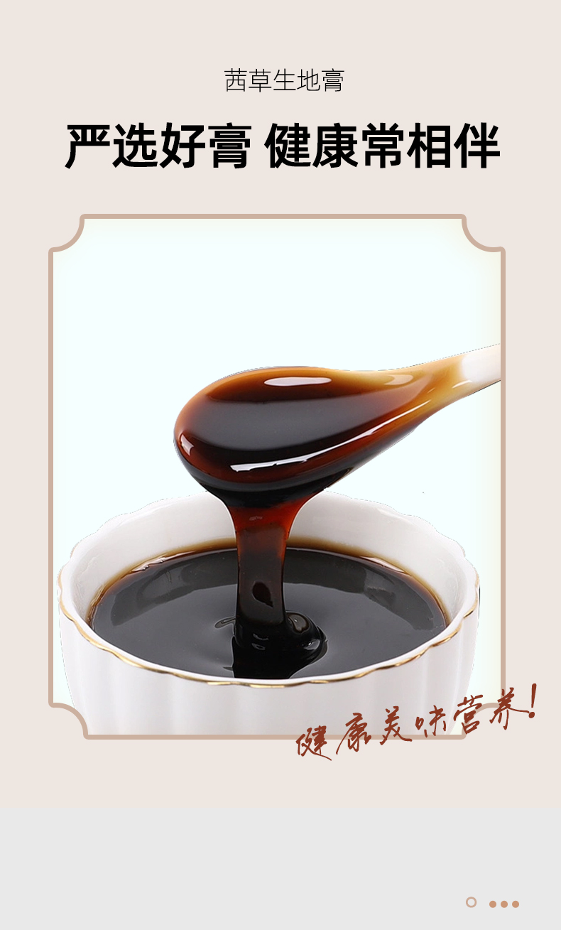 茜草生地膏-通用膏第3張