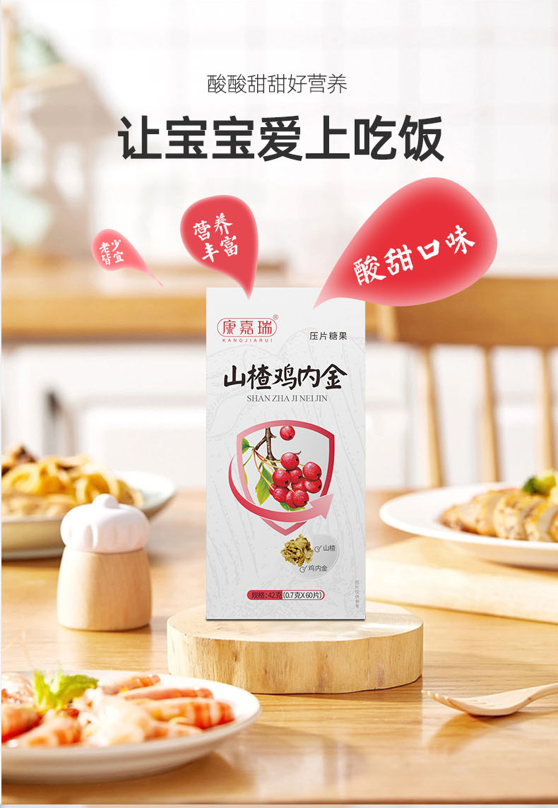 山楂雞內金壓片糖果第3張