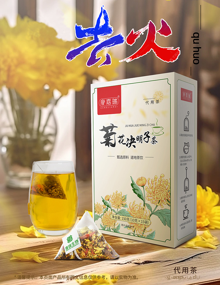 菊花決明子茶第1張 菊花決明子茶第1張