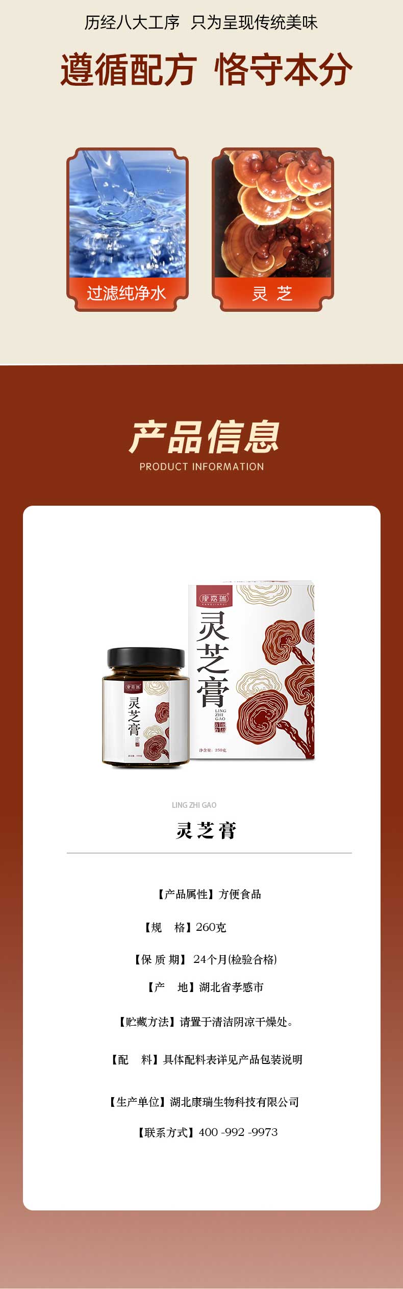 靈芝膏-新資源食品類第1張 靈芝膏-新資源食品類第1張