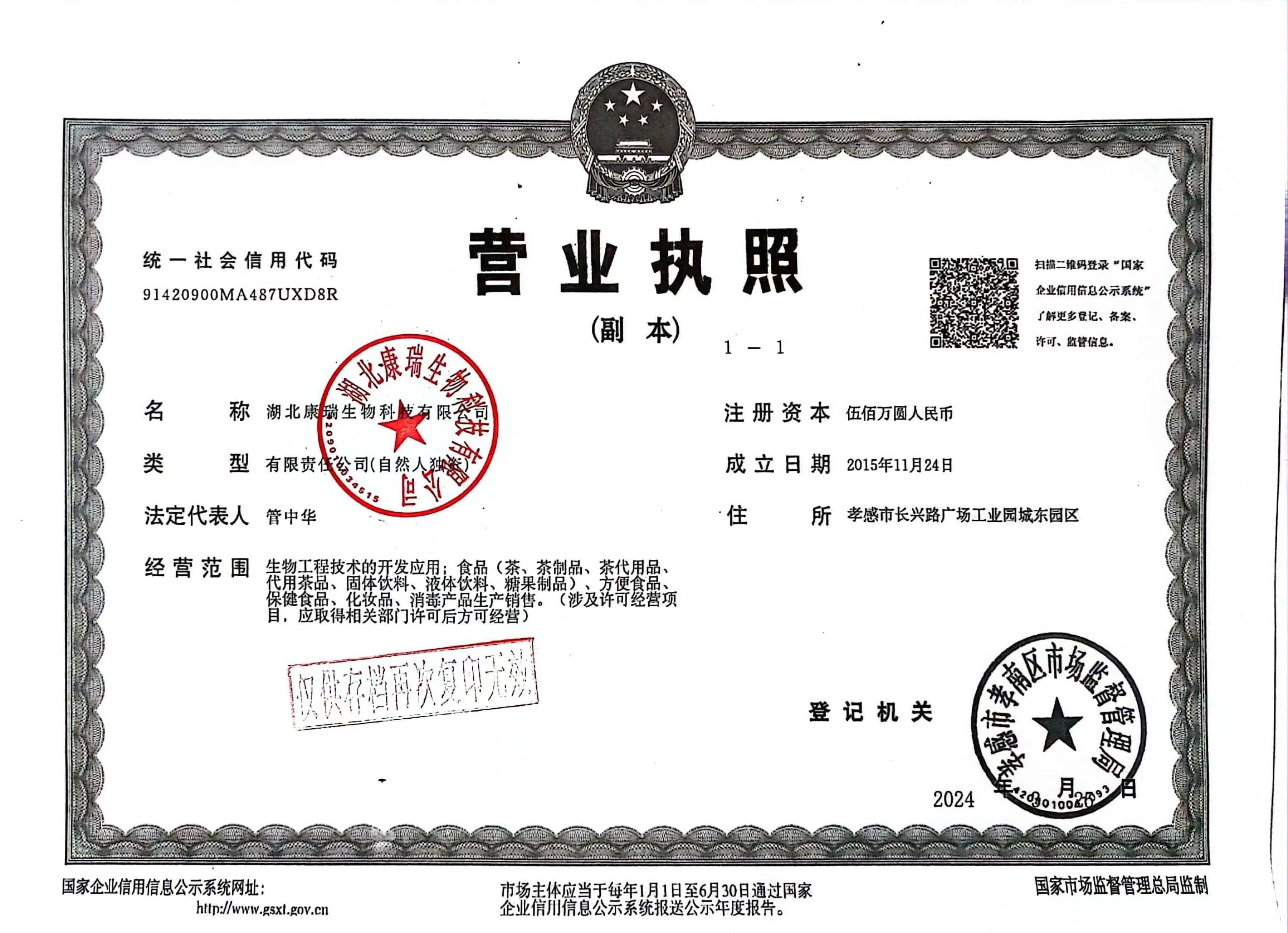 營業執照相關證書