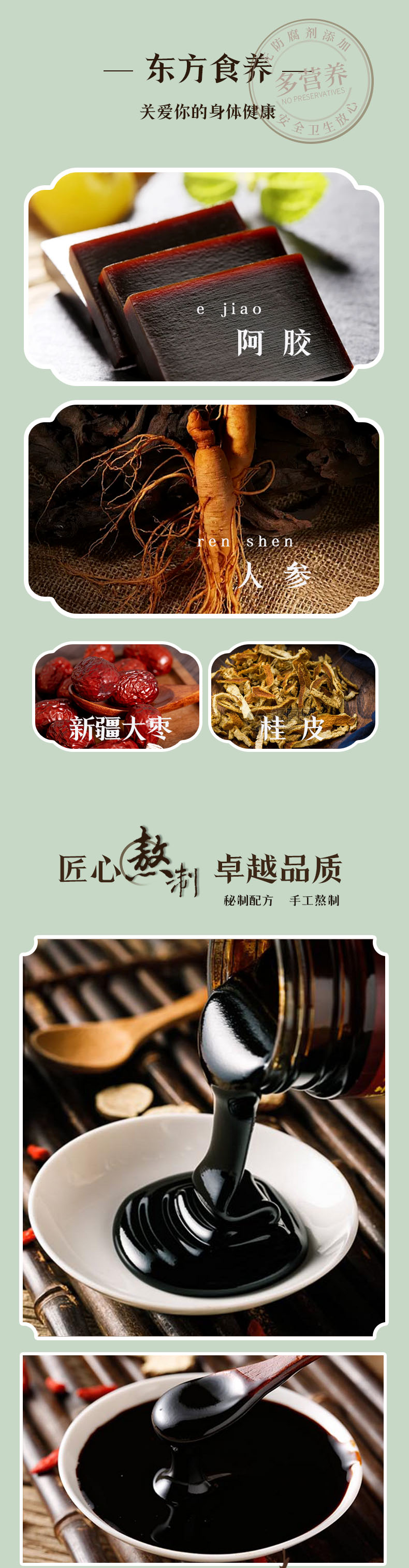 阿膠八珍膏-女性膏滋第2張