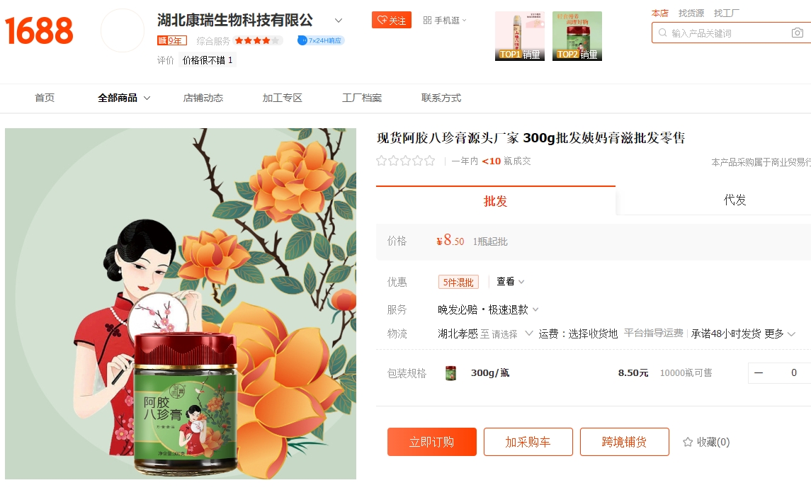 膏滋廠家貨源線上零售批發,線下定制代工第2張 膏滋廠家貨源線上零售批發,線下定制代工第2張