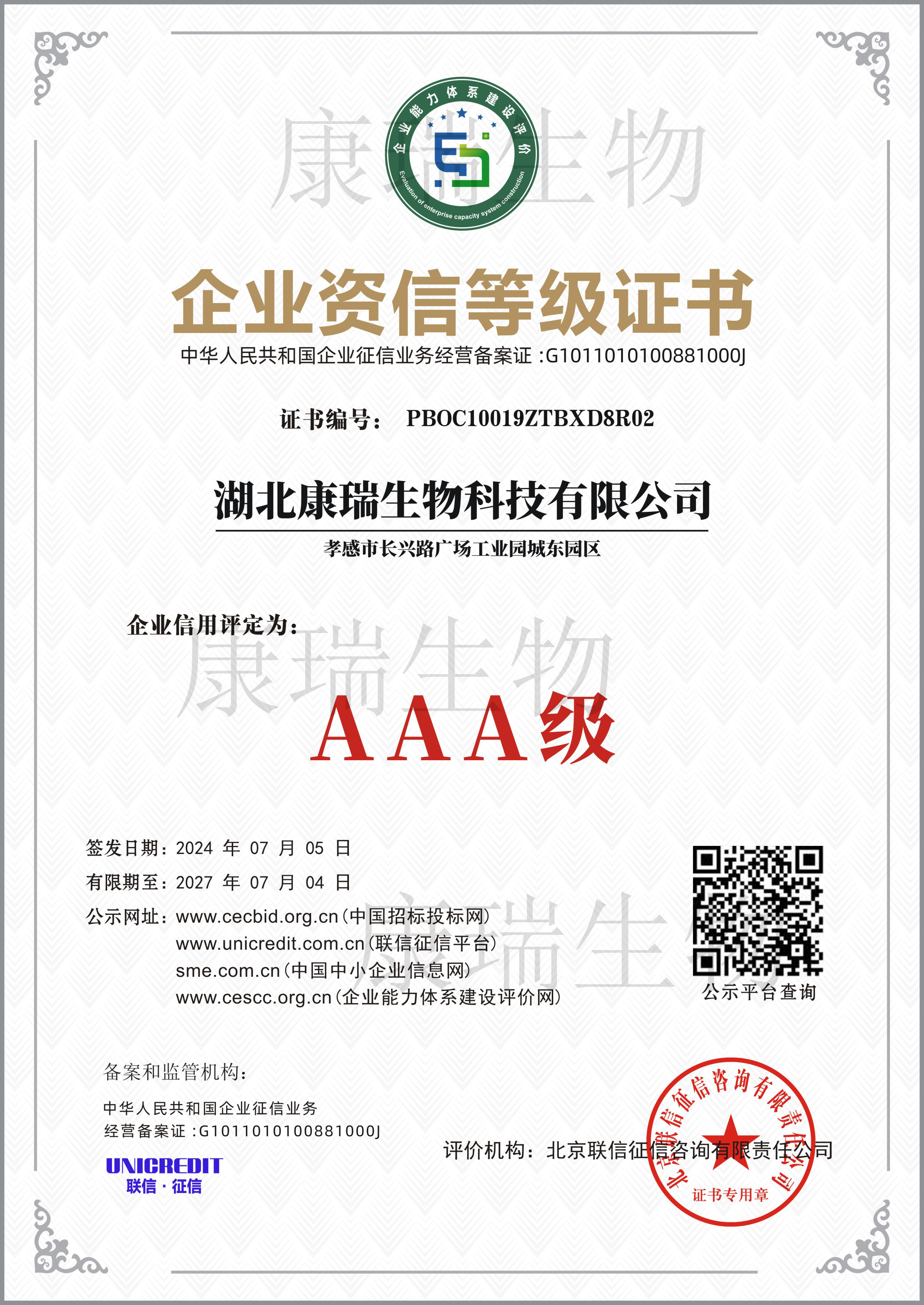 企業資信等級證書