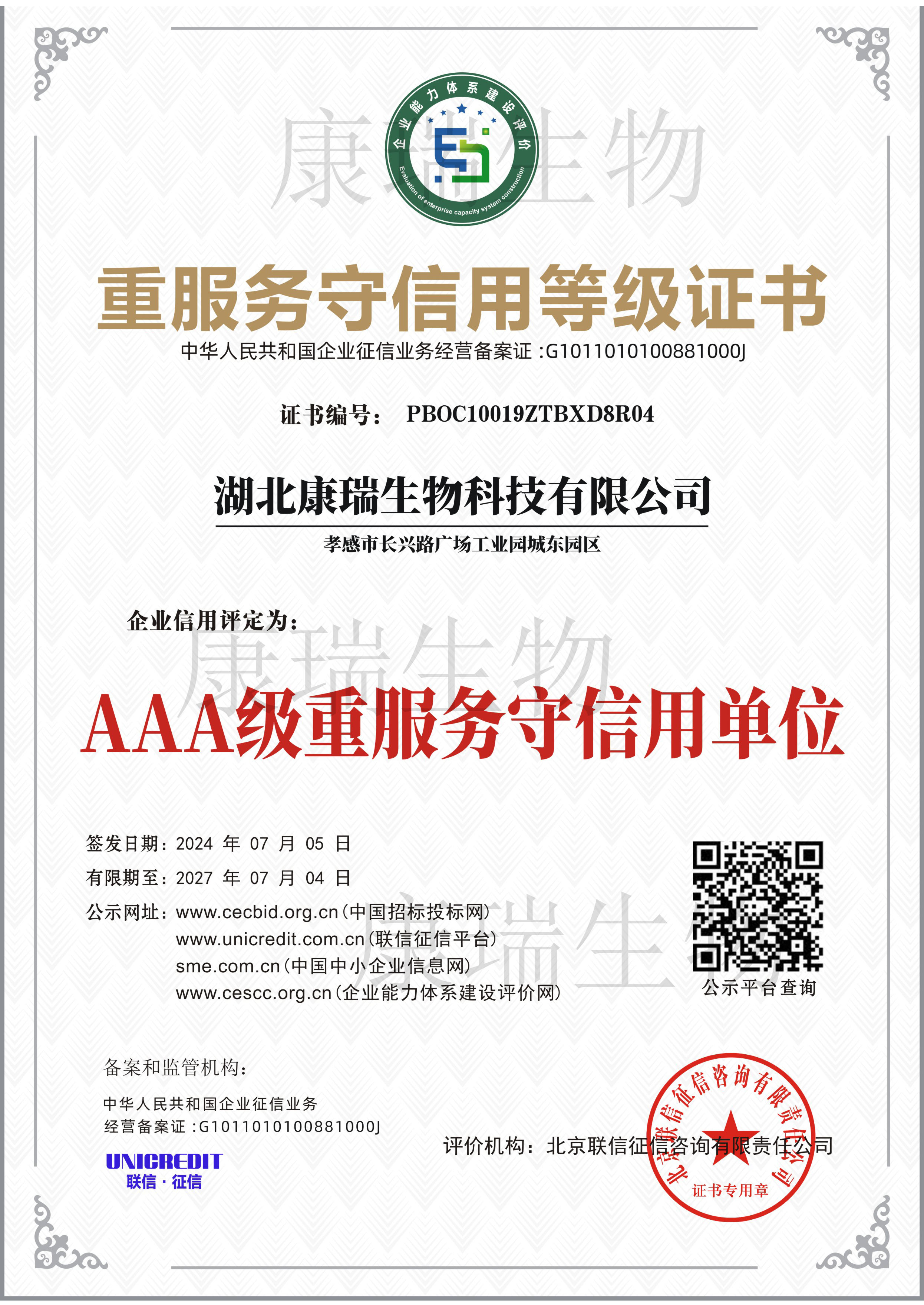 重服務守信用等級證書