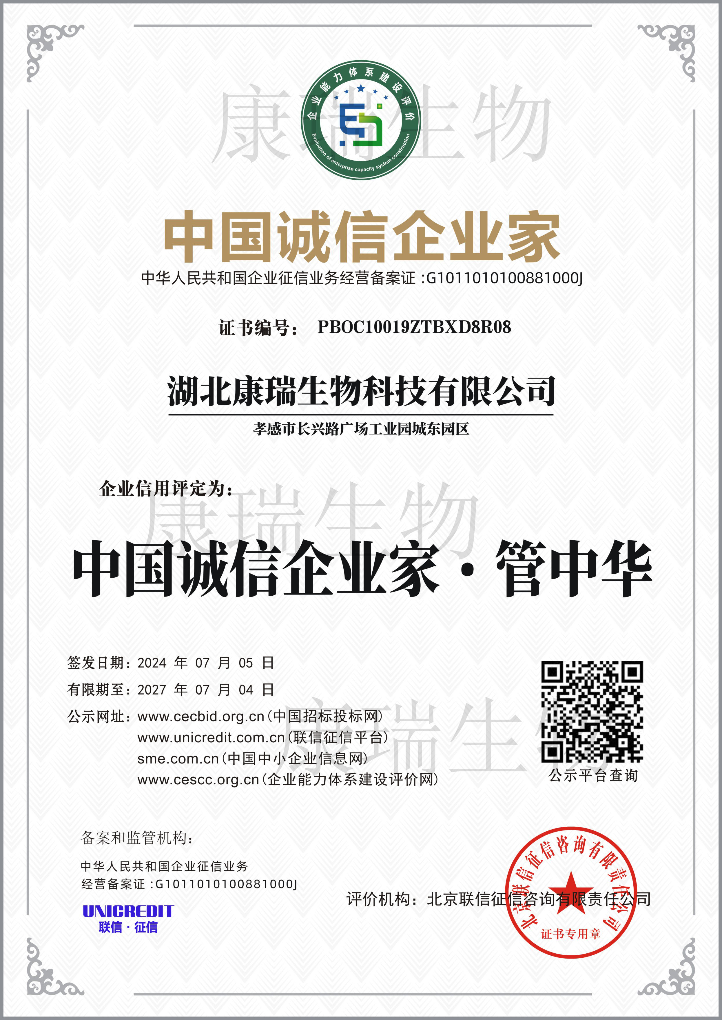 中國誠信企業家