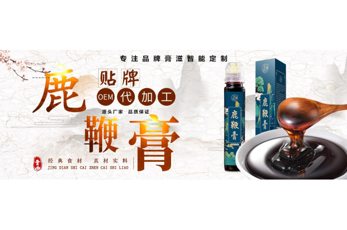 膏滋代加工廠家哪家好第1張