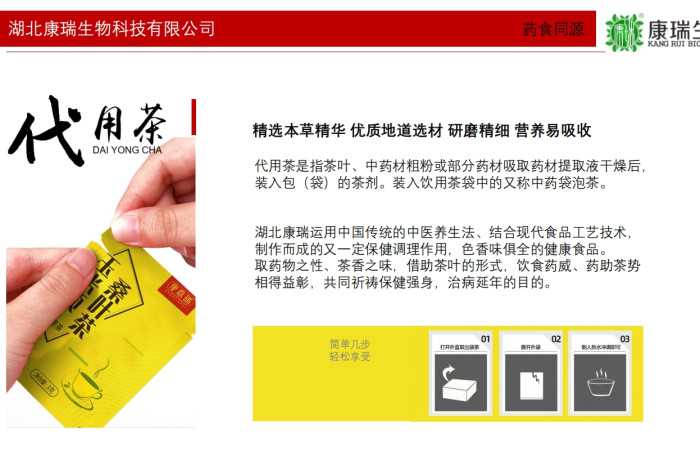 養(yǎng)生茶貼牌加工廠家免費(fèi)提供配方第1張 養(yǎng)生茶貼牌加工廠家免費(fèi)提供配方第1張