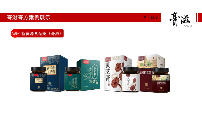 膏滋代加工_無配方一站式解決方案【湖北研發(fā)廠家】