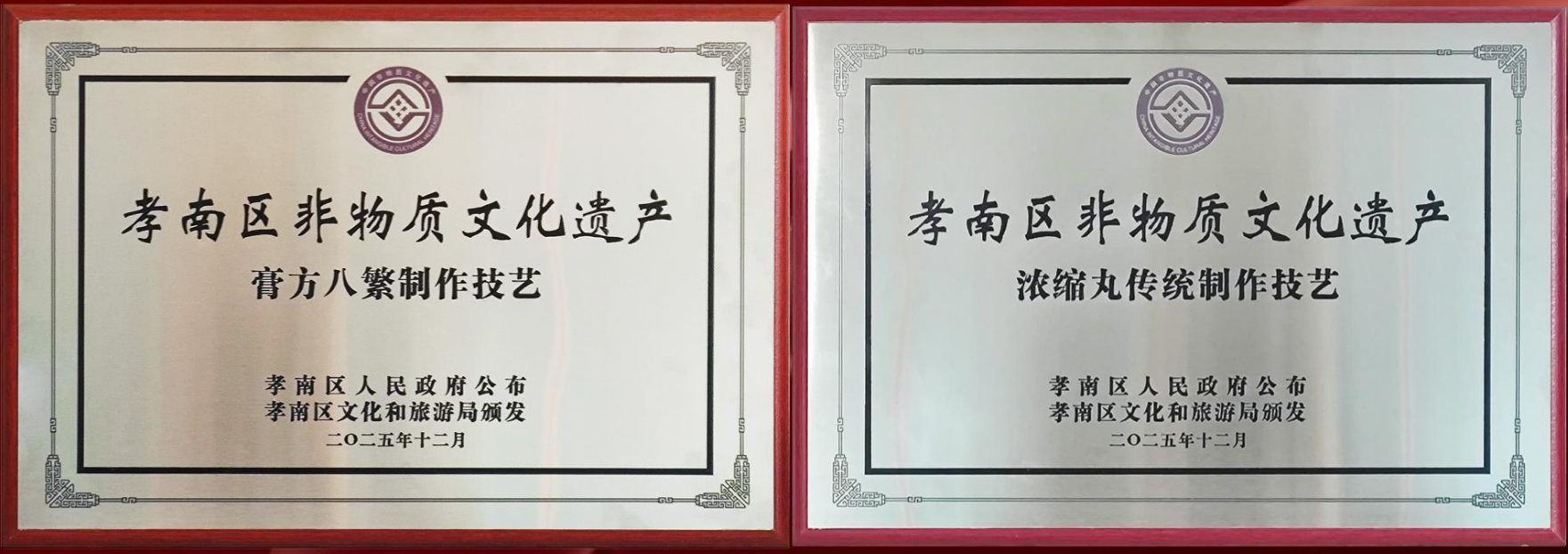 雙非遺認證,百年傳承|湖北康瑞生物以匠心定義膏方品質新標準(圖1)