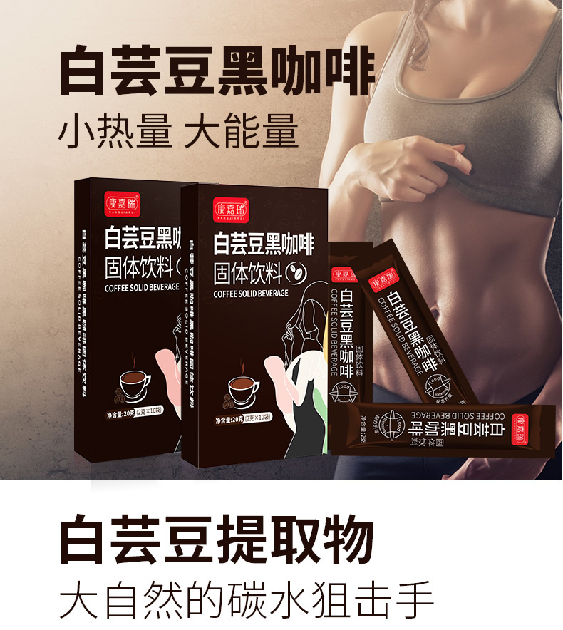 白蕓豆黑咖啡-固體飲料第1張